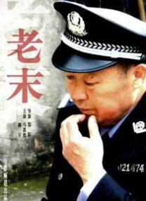 艺人监禁日志
